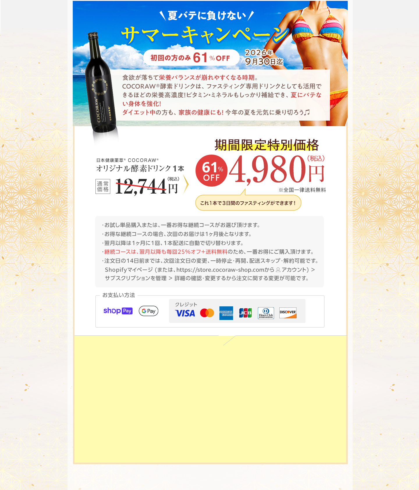 初回価格
