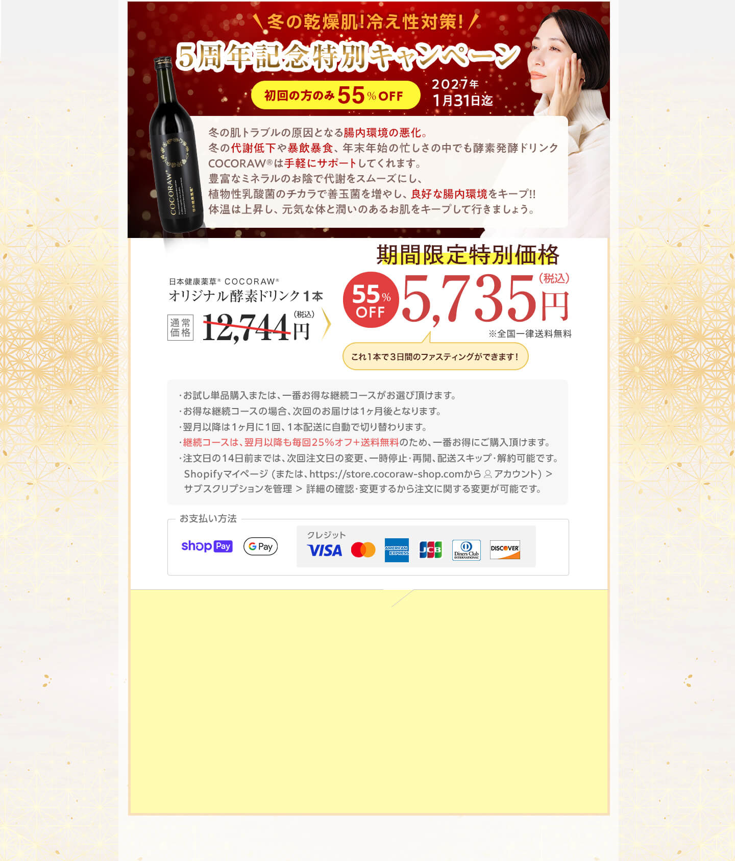 初回価格