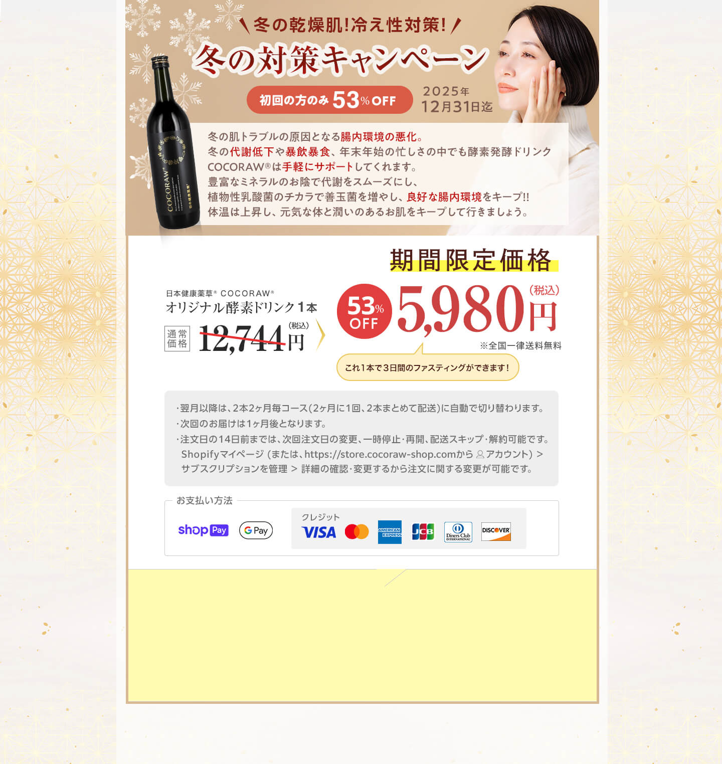初回価格
